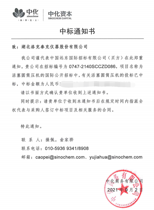 洛克泰克中标北京高压科学研究中心活塞圆筒压机(图1)