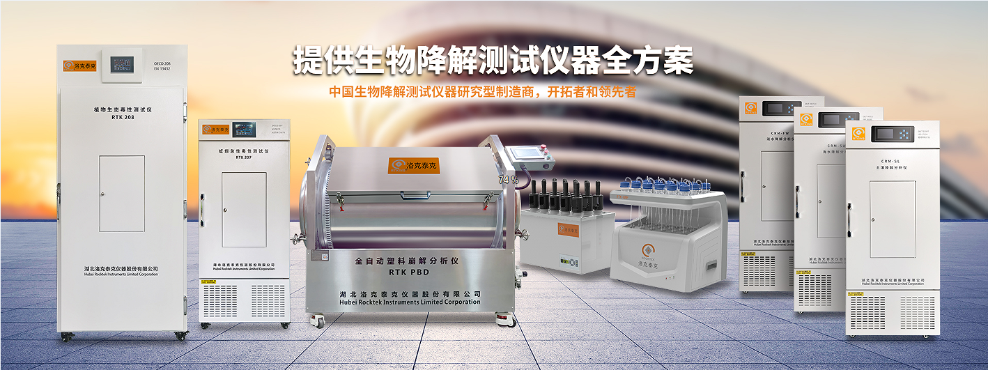 浅谈海水/海洋环境生物降解评估方法(图2)